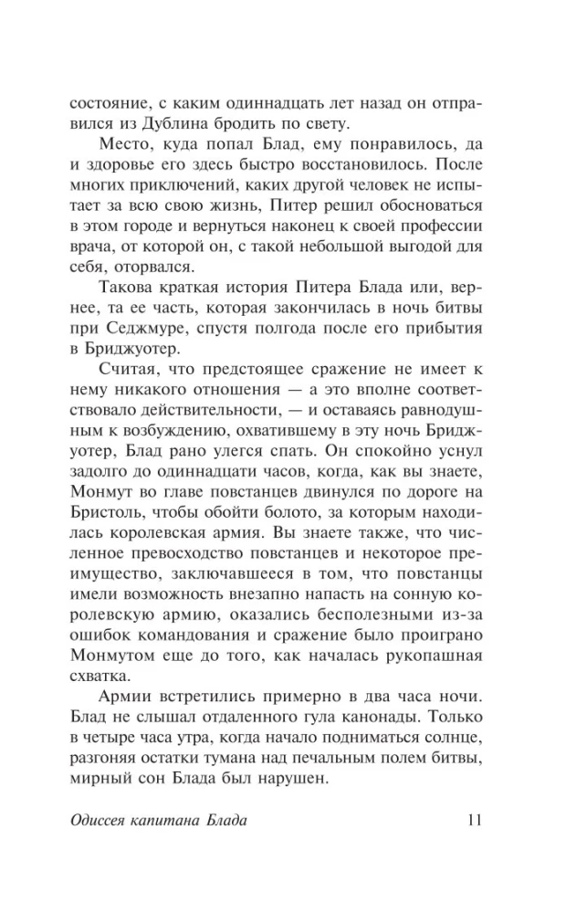 Одиссея капитана Блада